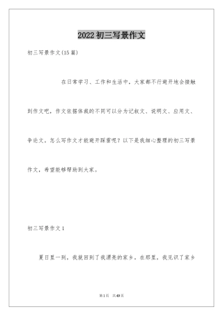 2024初三写景作文_82