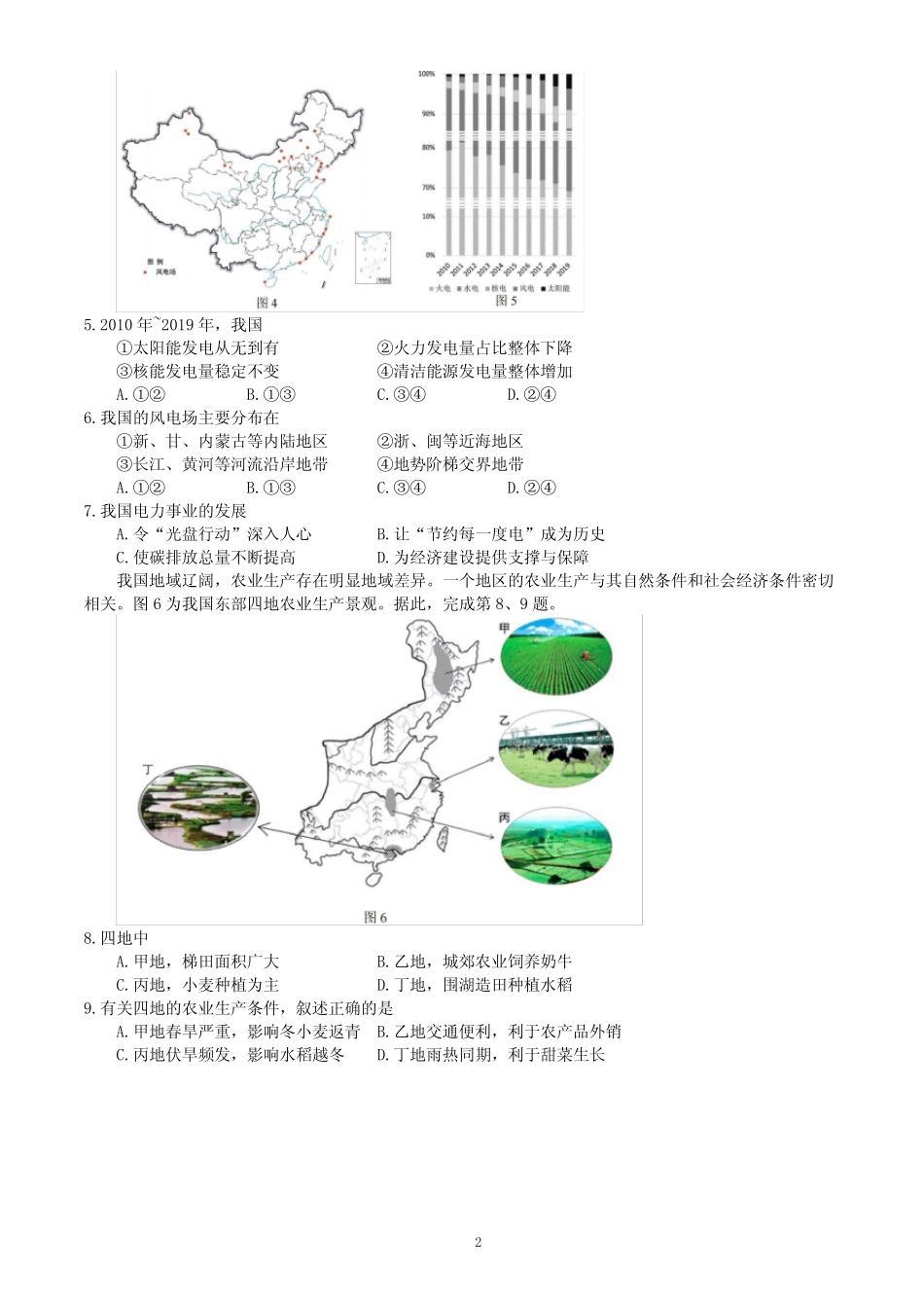 2023年北京市石景山区八年级学业考试一模地理试卷(,含答案)_第2页