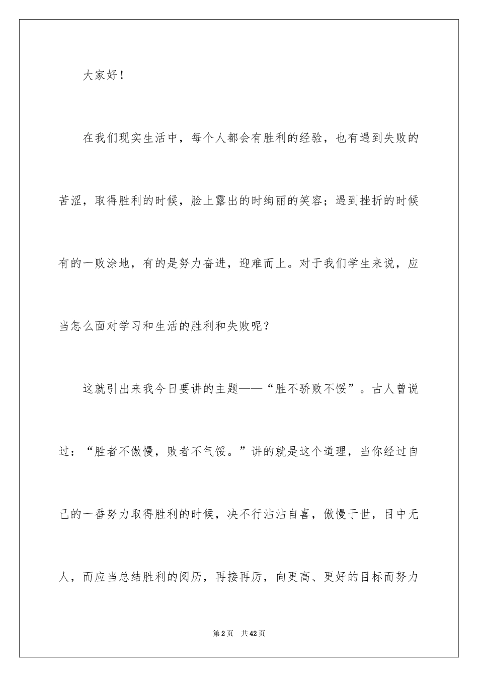 2024初中生青春励志演讲稿_90_第2页