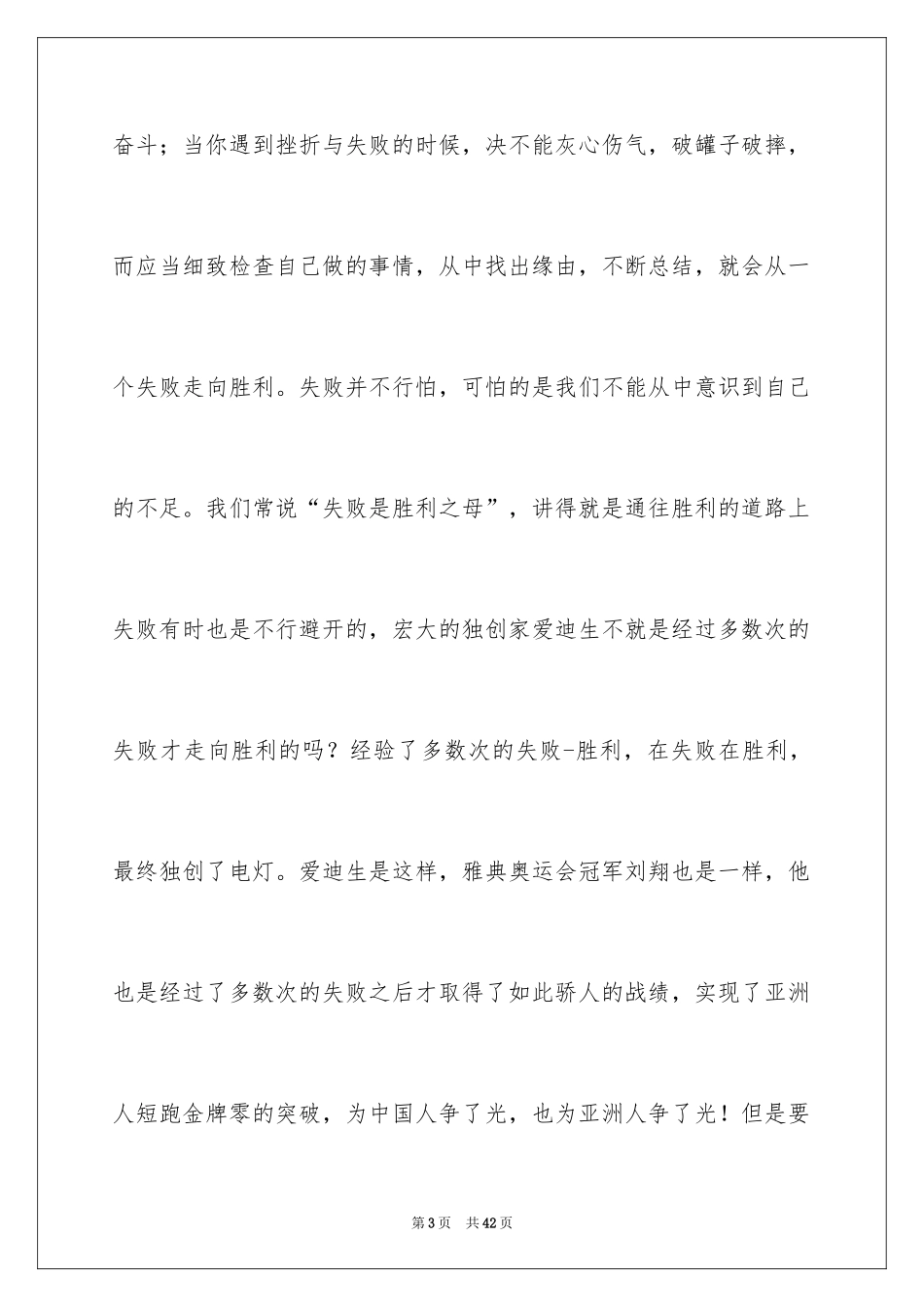 2024初中生青春励志演讲稿_90_第3页