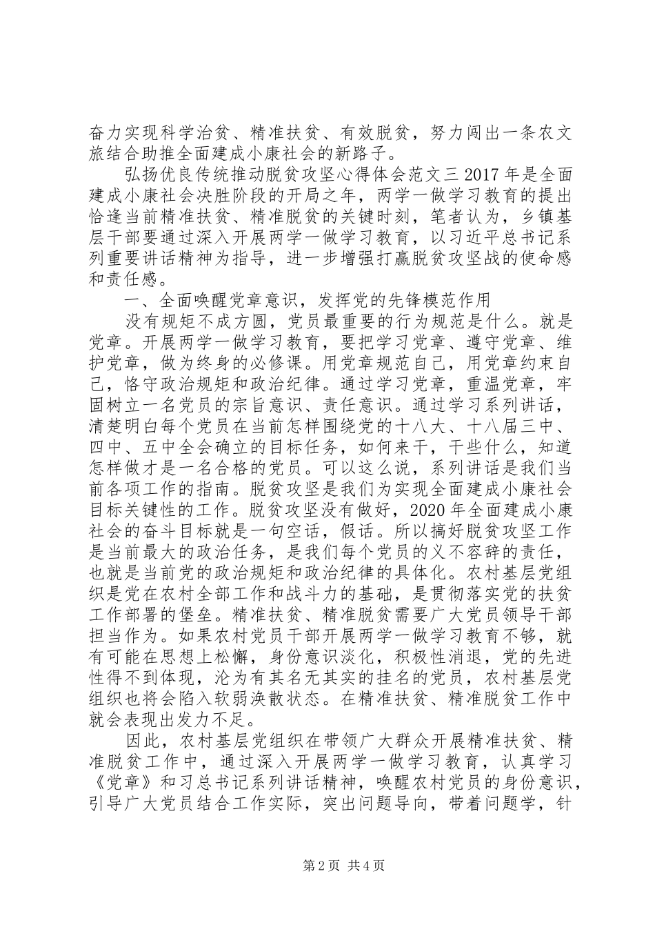 20XX年弘扬优良传统推动脱贫攻坚心得体会_第2页