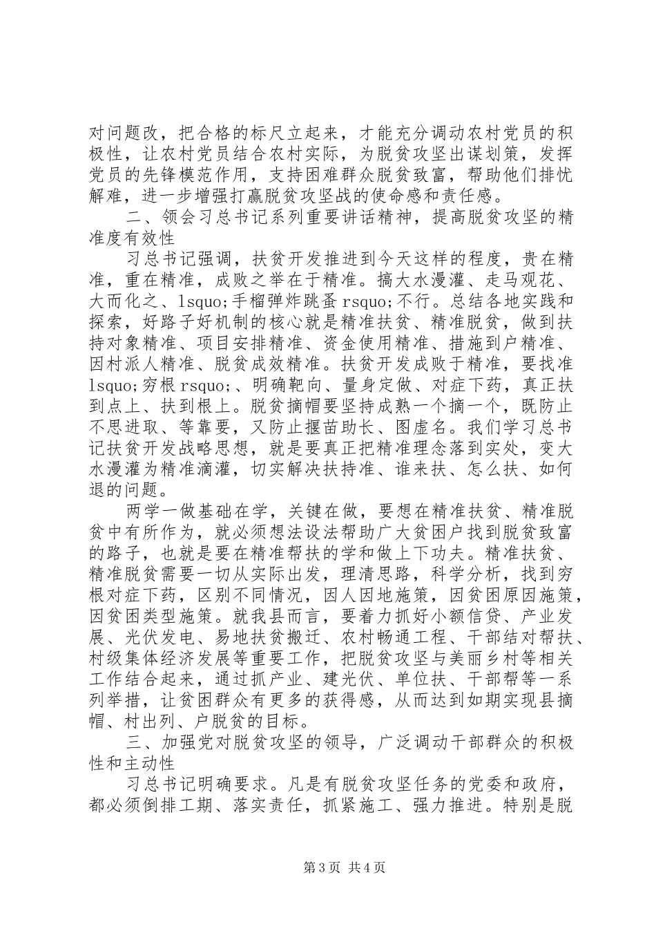 20XX年弘扬优良传统推动脱贫攻坚心得体会_第3页