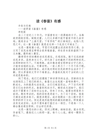 读《春蚕》有感