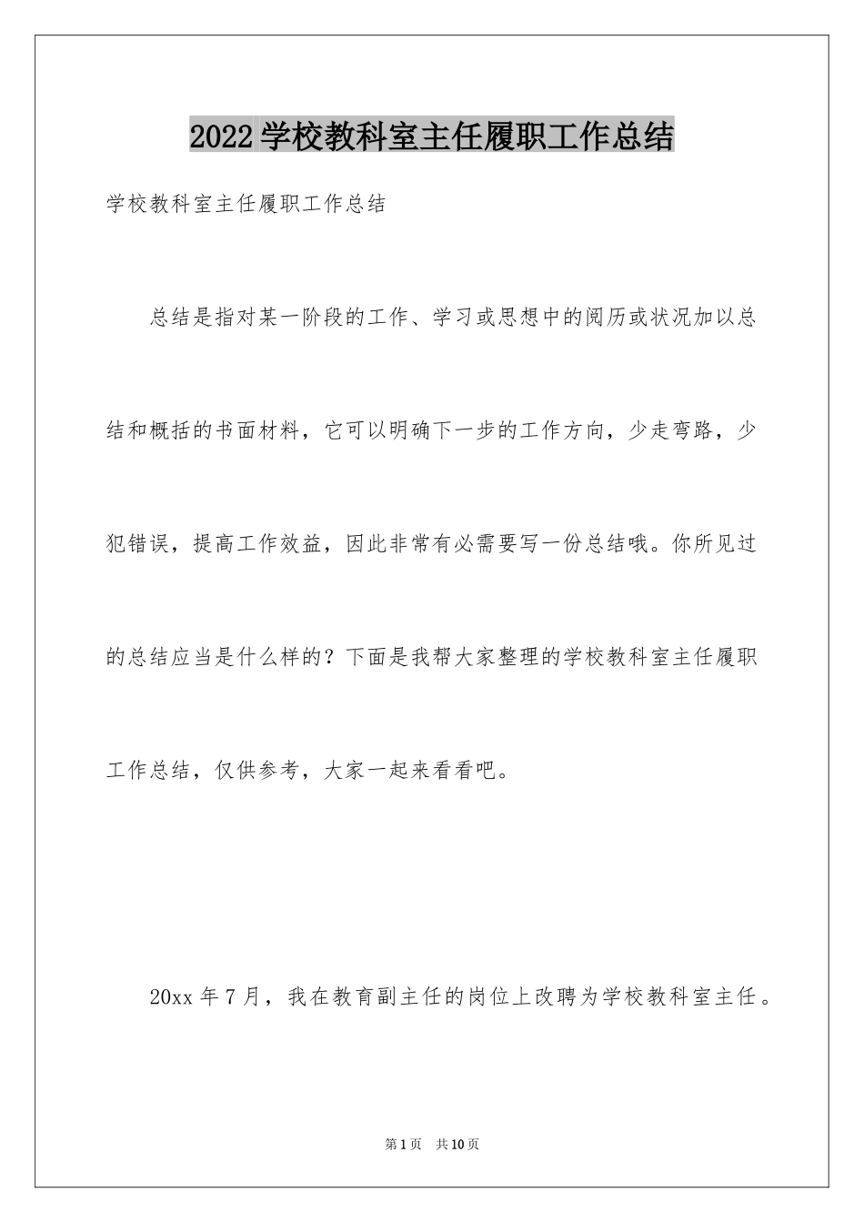 2024学校教科室主任履职工作总结_第1页