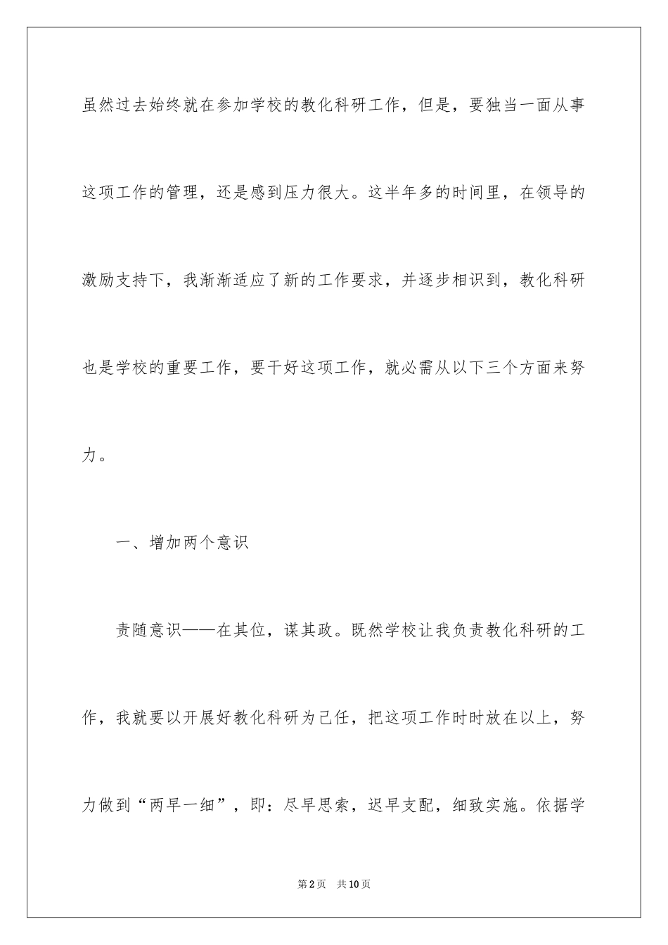 2024学校教科室主任履职工作总结_第2页