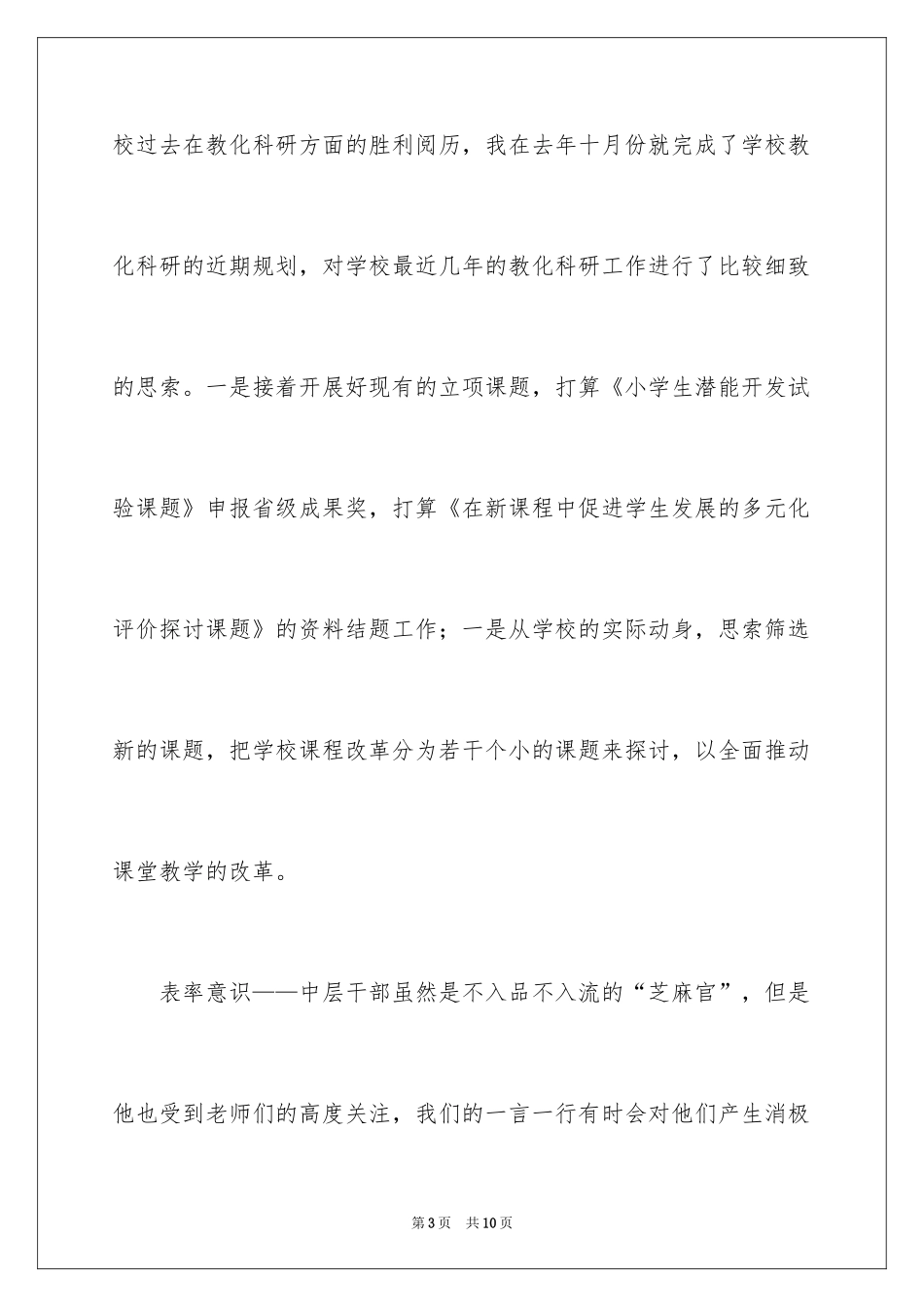 2024学校教科室主任履职工作总结_第3页