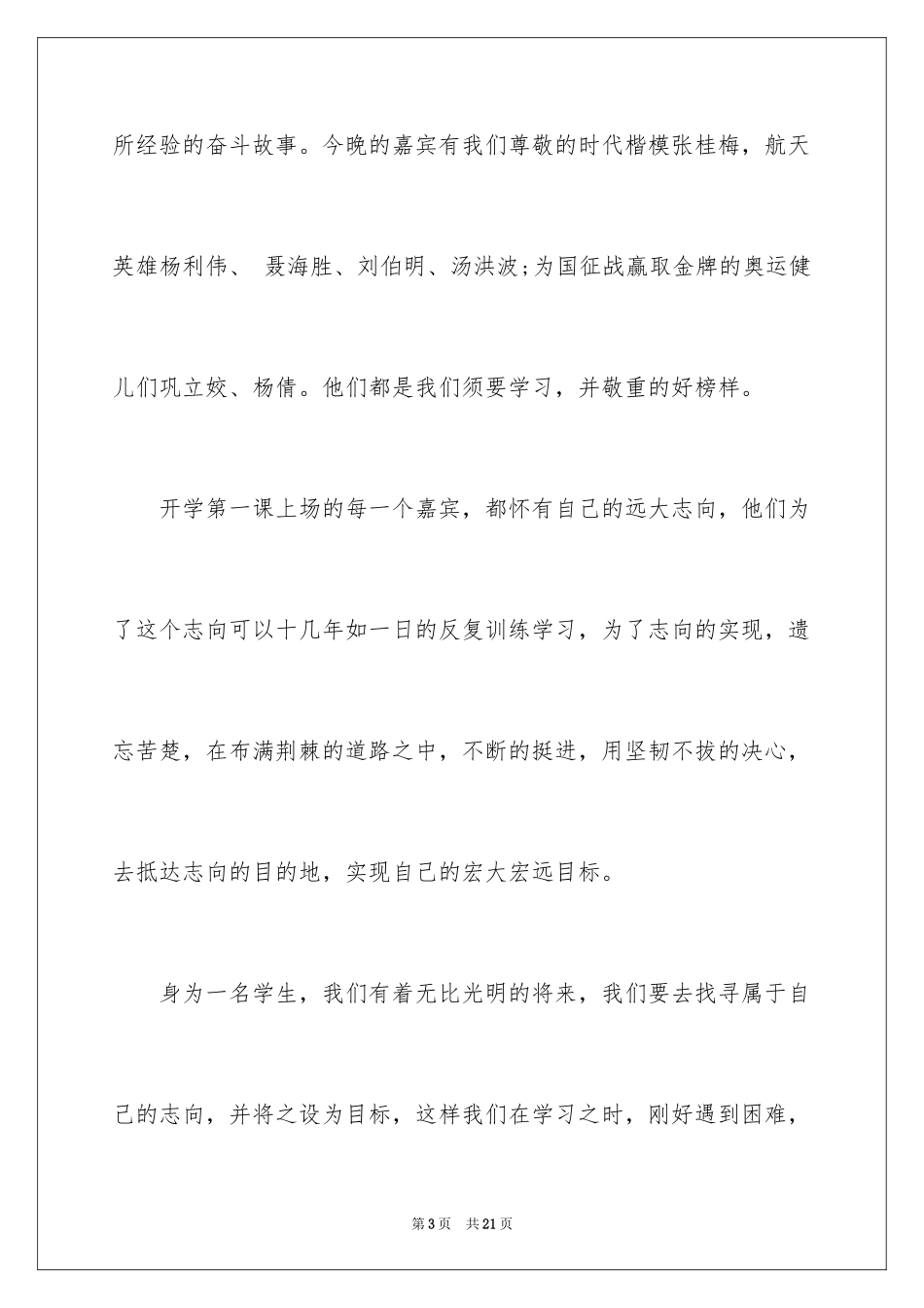 2024央视开学第一课小学生优秀观后感_第3页