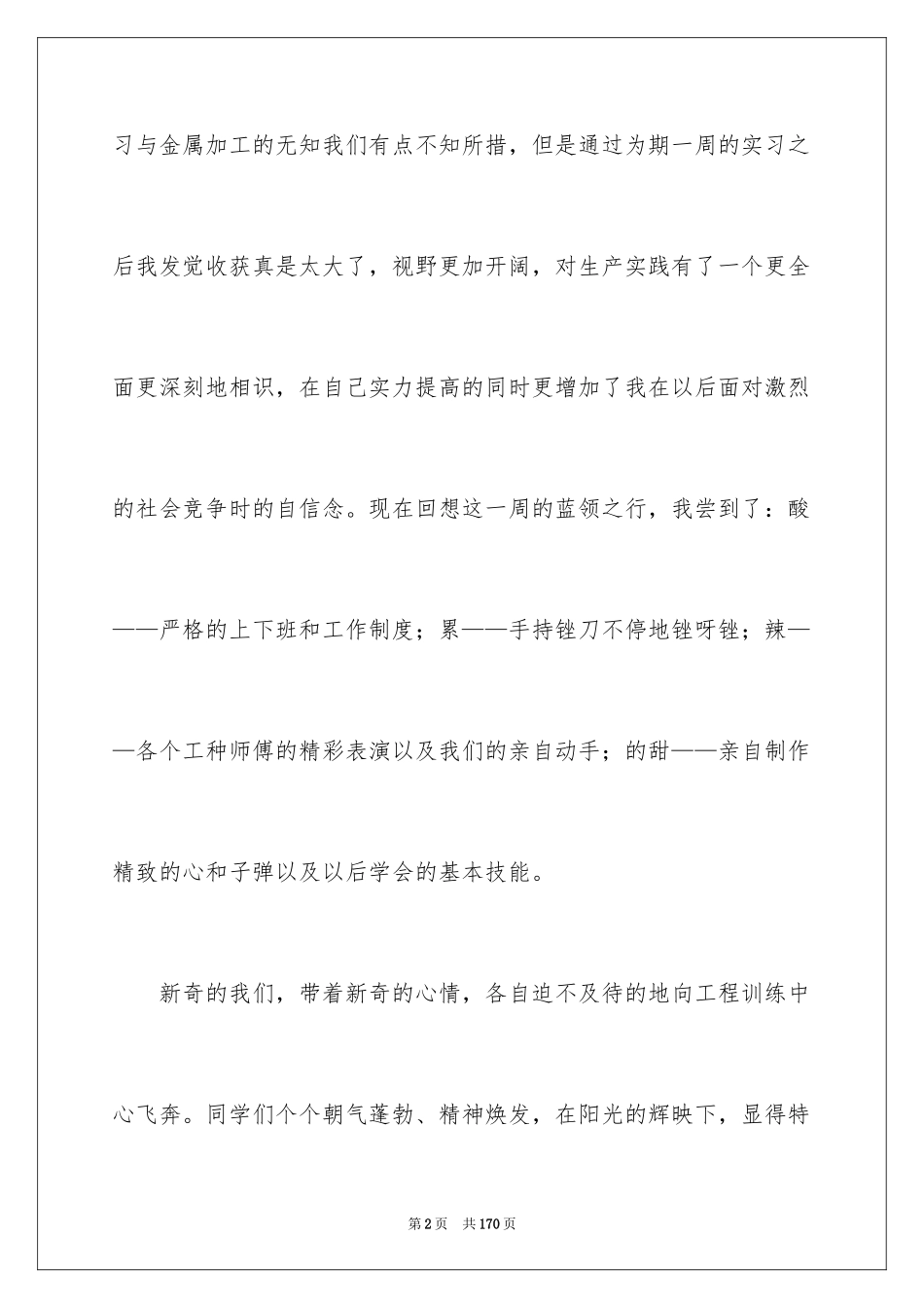 2024大学金工专业实习报告_5_第2页