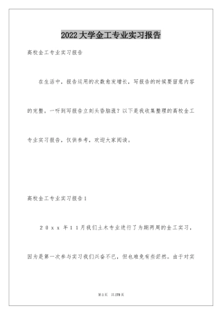 2024大学金工专业实习报告_5