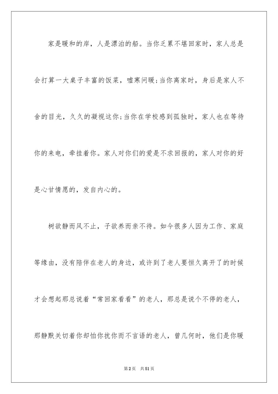 2024孝心的演讲稿_8_第2页