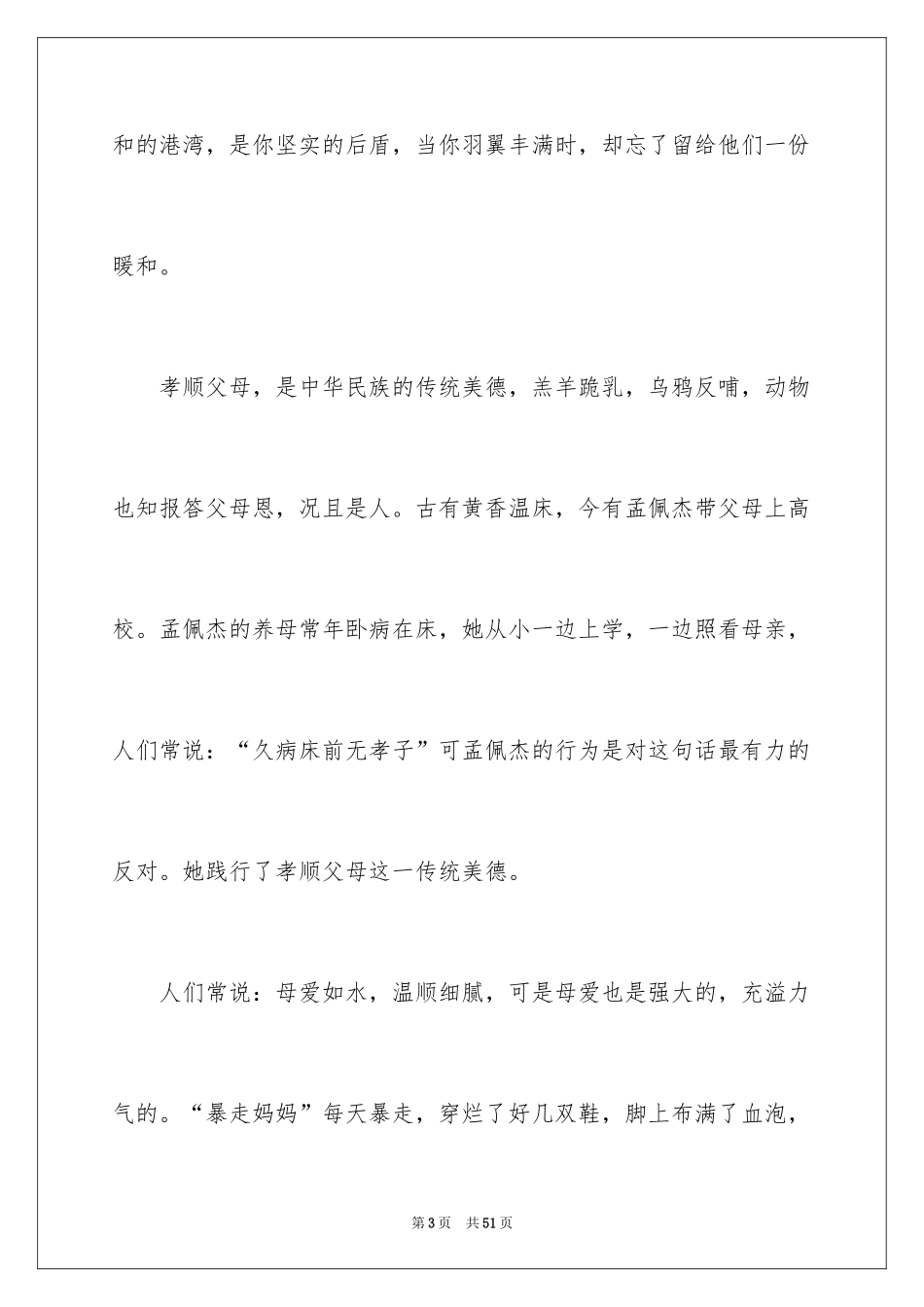 2024孝心的演讲稿_8_第3页