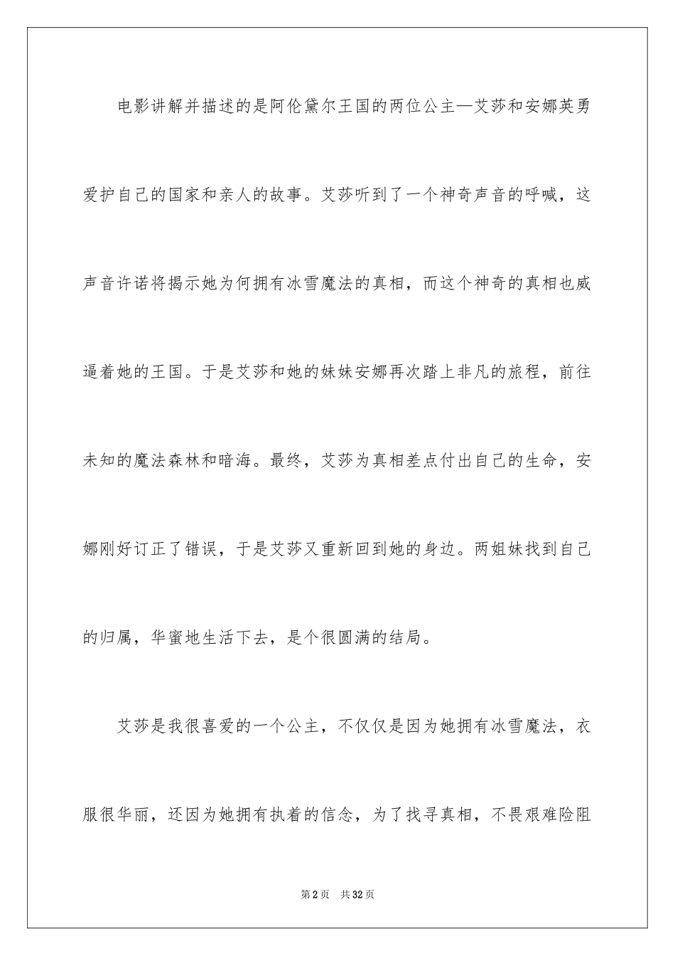 2024冰雪奇缘观后感_15_第2页
