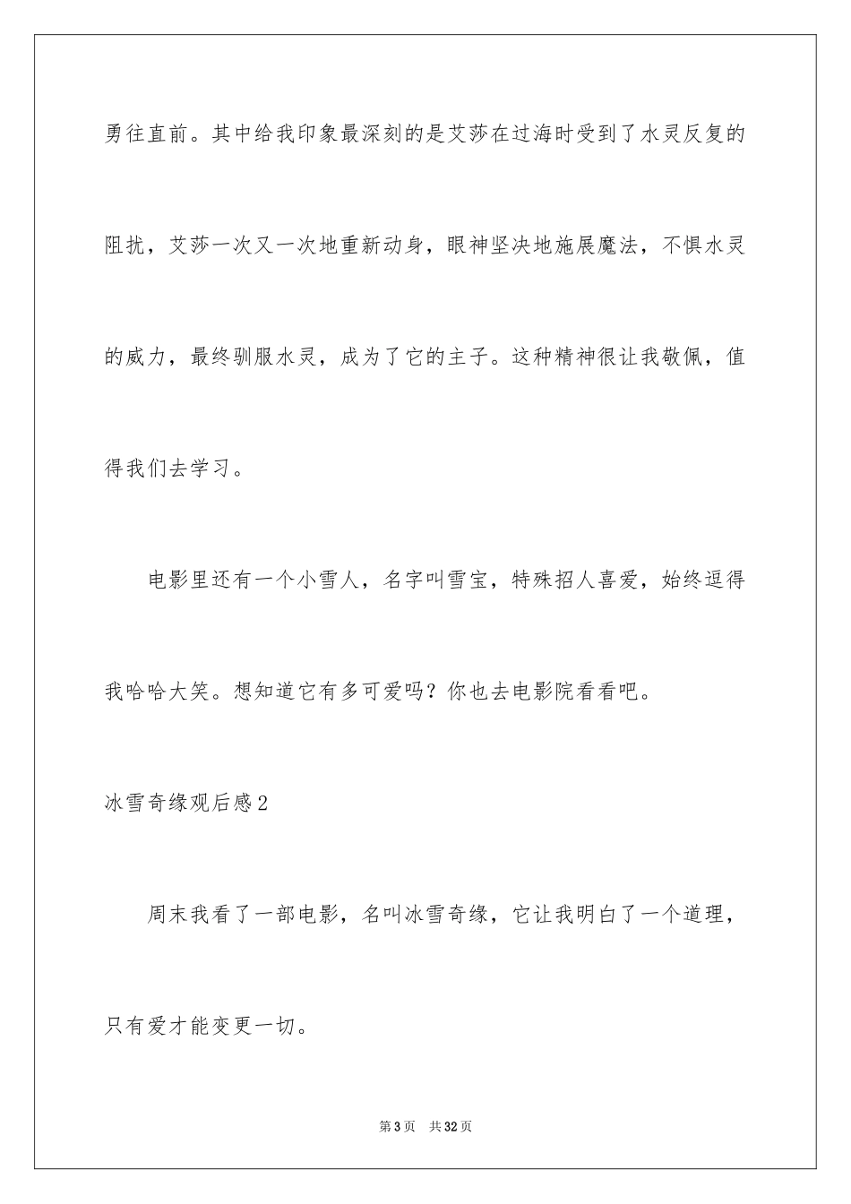 2024冰雪奇缘观后感_15_第3页
