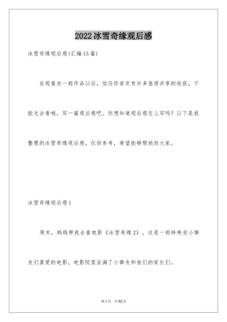 2024冰雪奇缘观后感_15