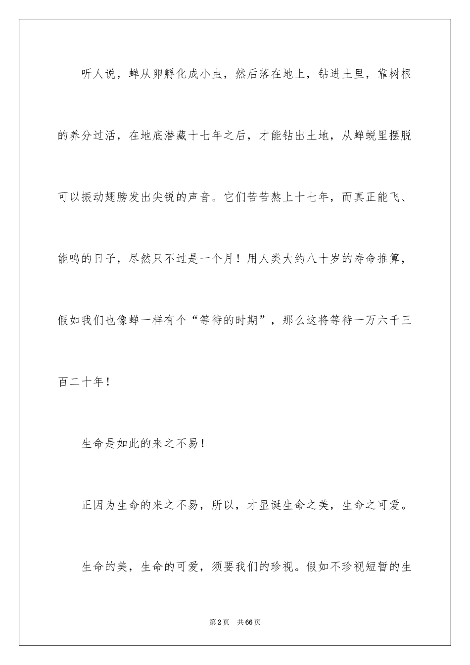 2024关注安全演讲稿_1_第2页