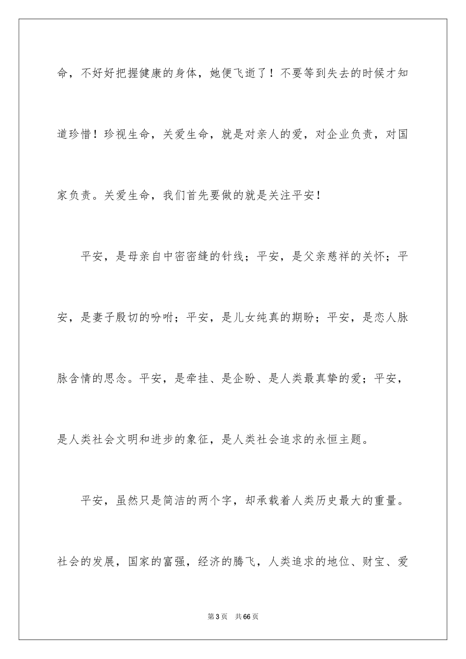 2024关注安全演讲稿_1_第3页