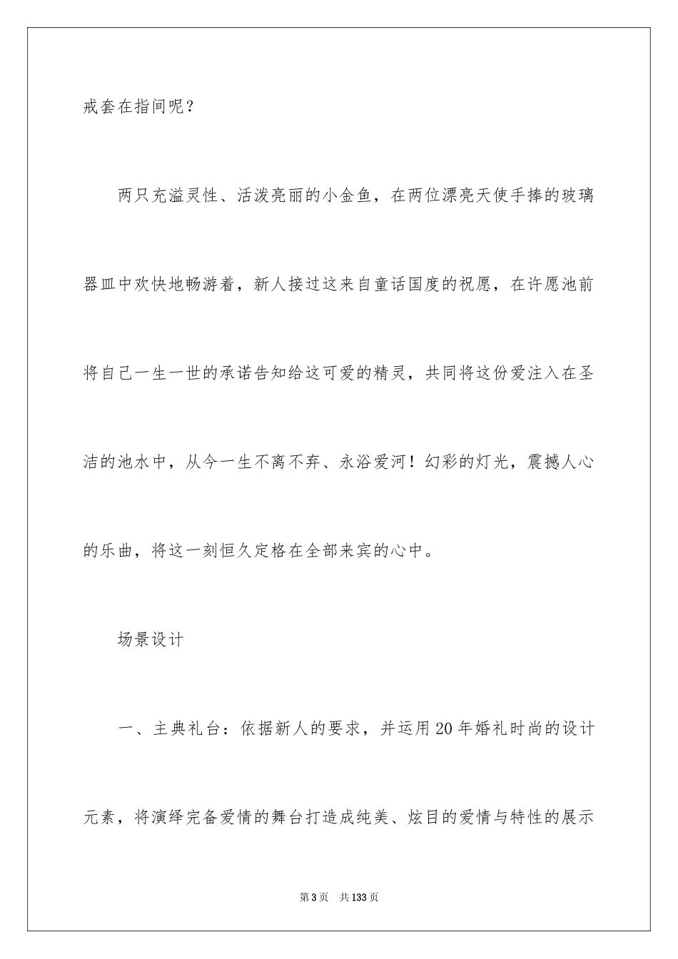 2024婚礼策划方案_1_第3页