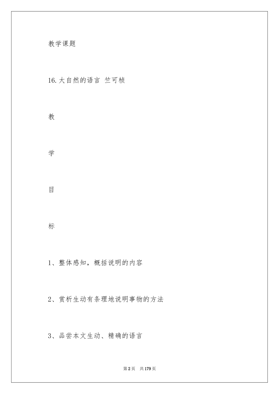 2024大自然的语言教案_1_第2页