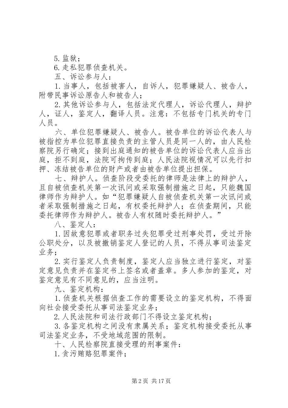 学习修改后刑诉法体会_第2页