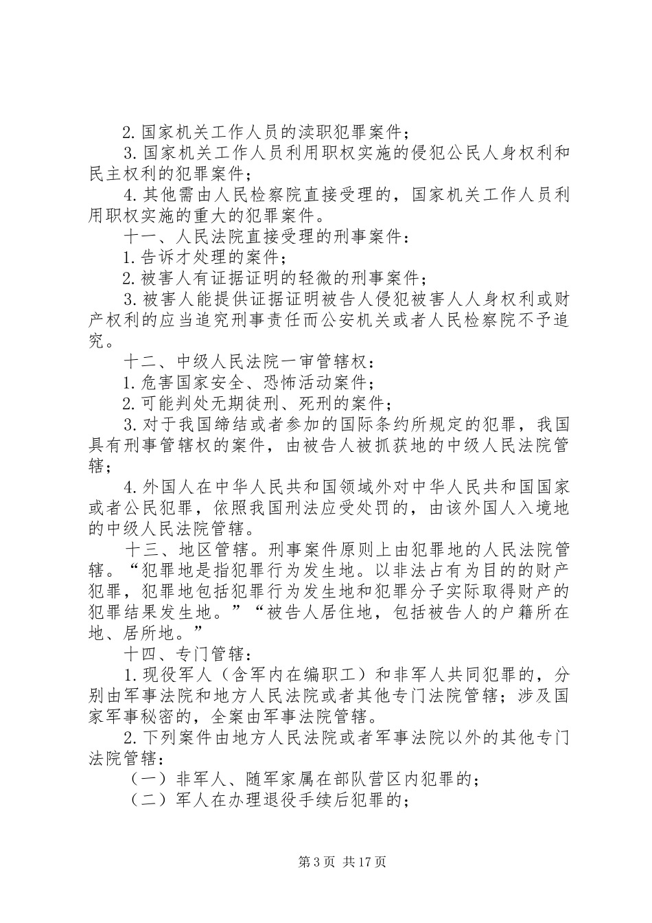 学习修改后刑诉法体会_第3页