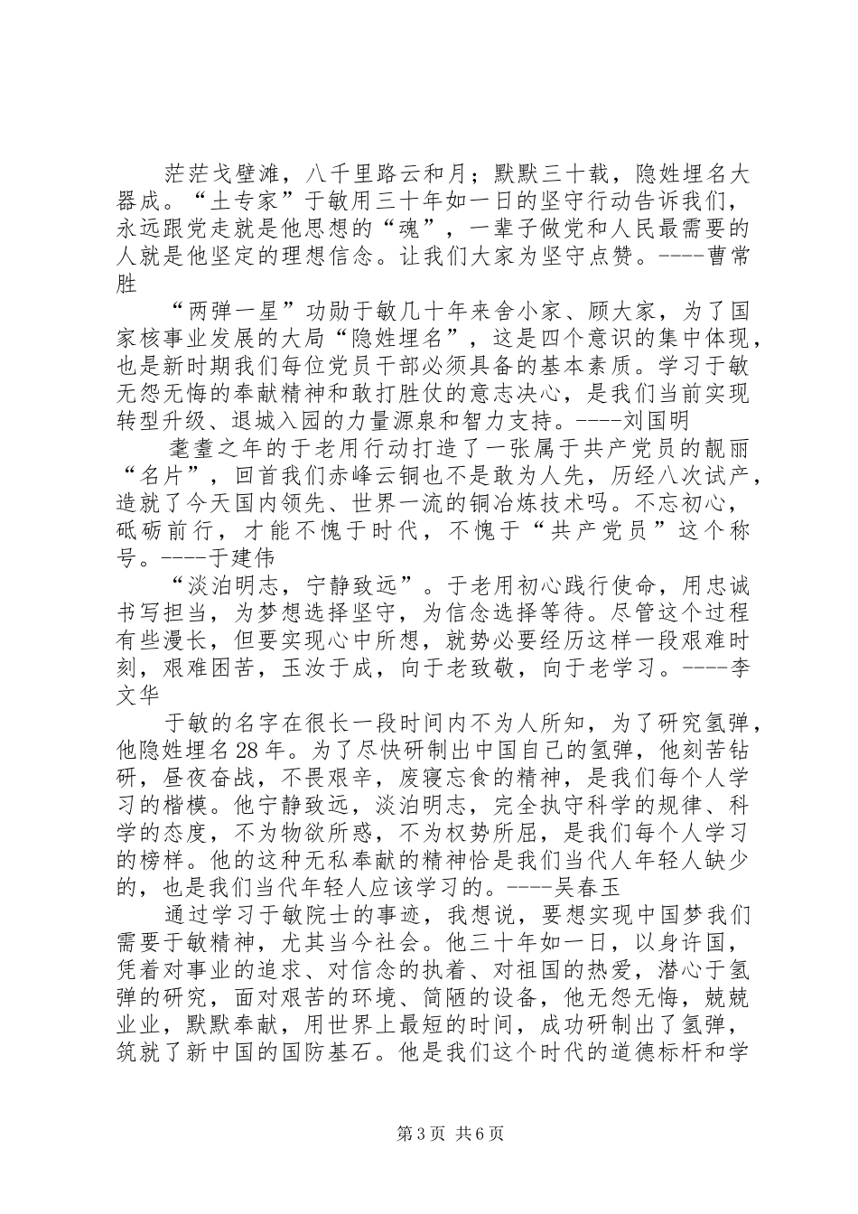学习“时代楷模”于敏心得体会_第3页