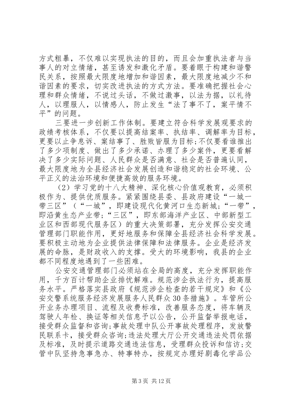 【社会主义核心价值观心得体会10篇】社会主义价值观心得200_第3页