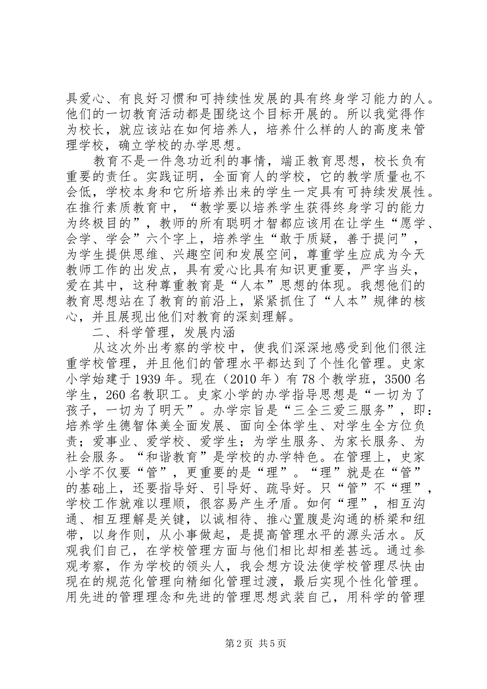 校长外出培训心得体会_2_第2页