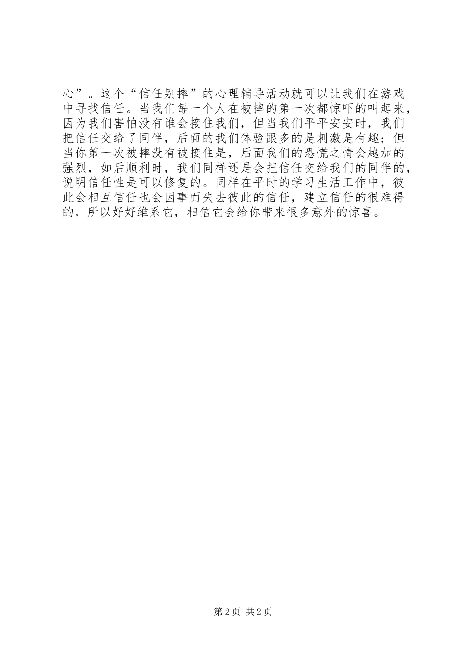 团体辅导活动心得_第2页