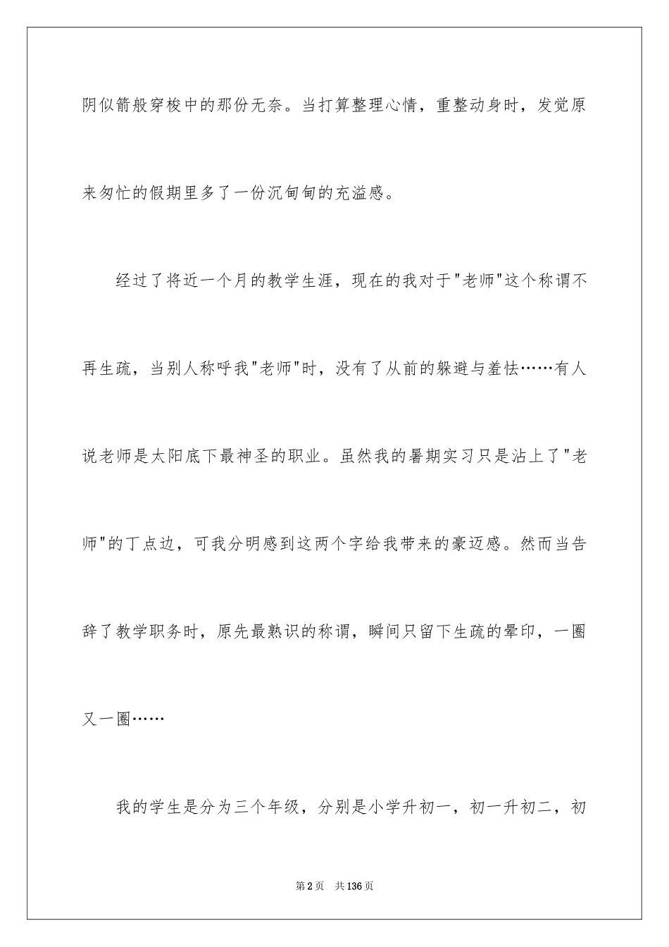 2024大学生暑期社会实践报告_79_第2页