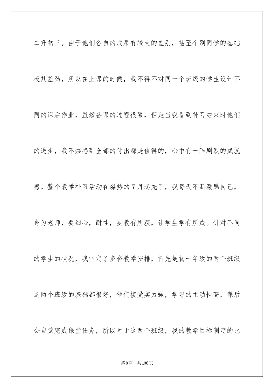 2024大学生暑期社会实践报告_79_第3页