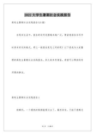 2024大学生暑期社会实践报告_79