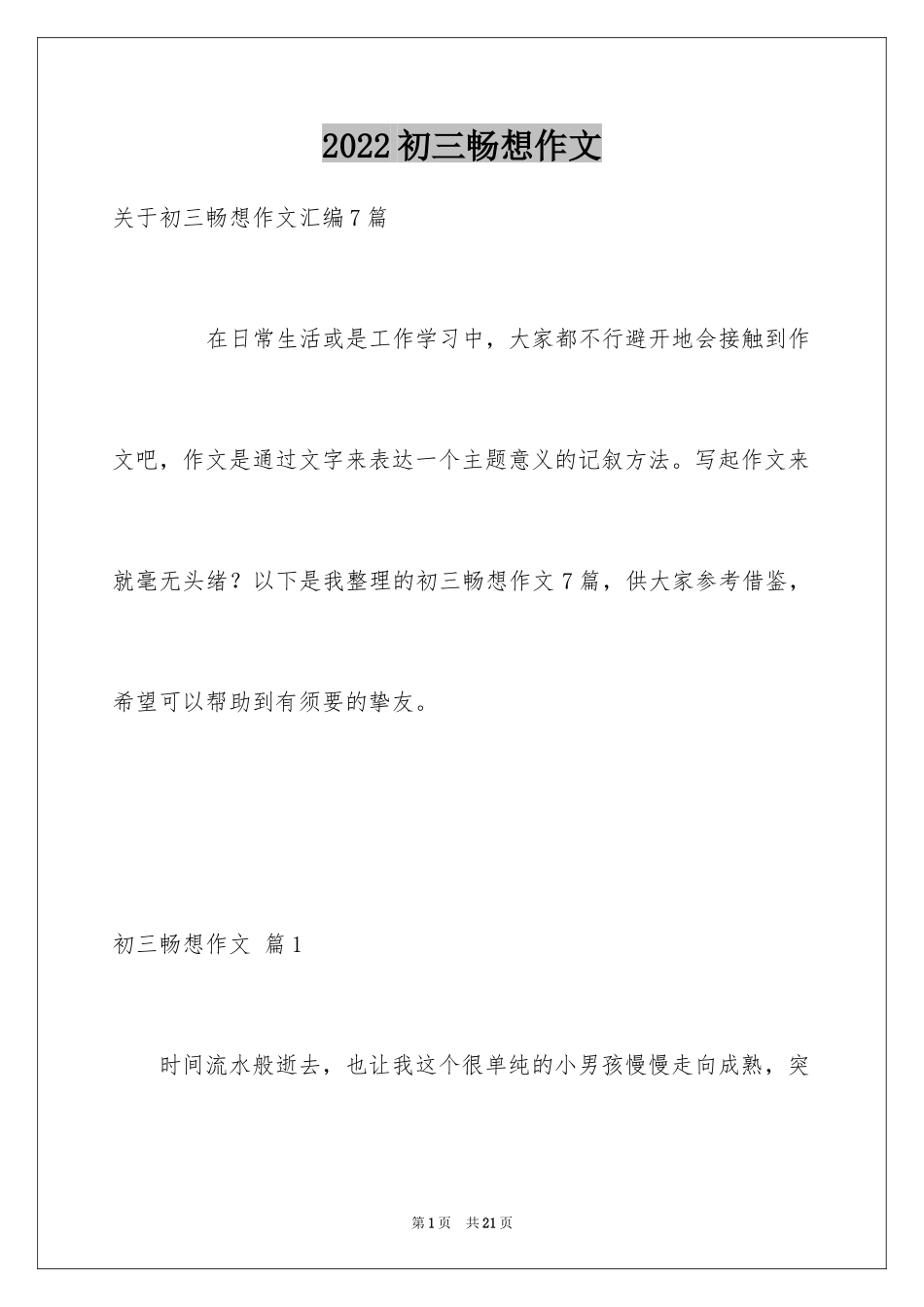 2024初三畅想作文_5_第1页