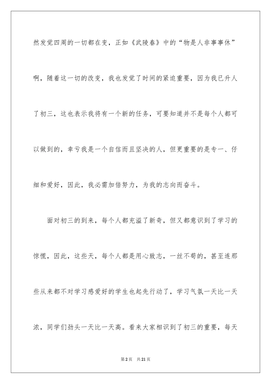 2024初三畅想作文_5_第2页