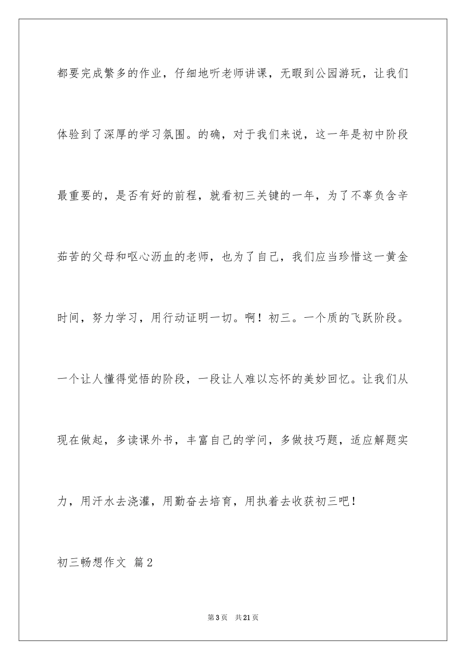 2024初三畅想作文_5_第3页