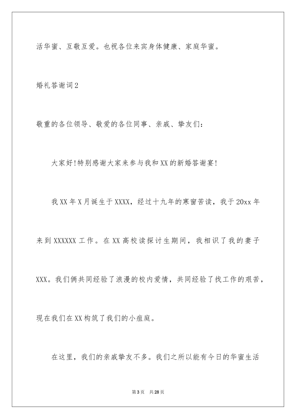 2024婚礼答谢词_5_第3页