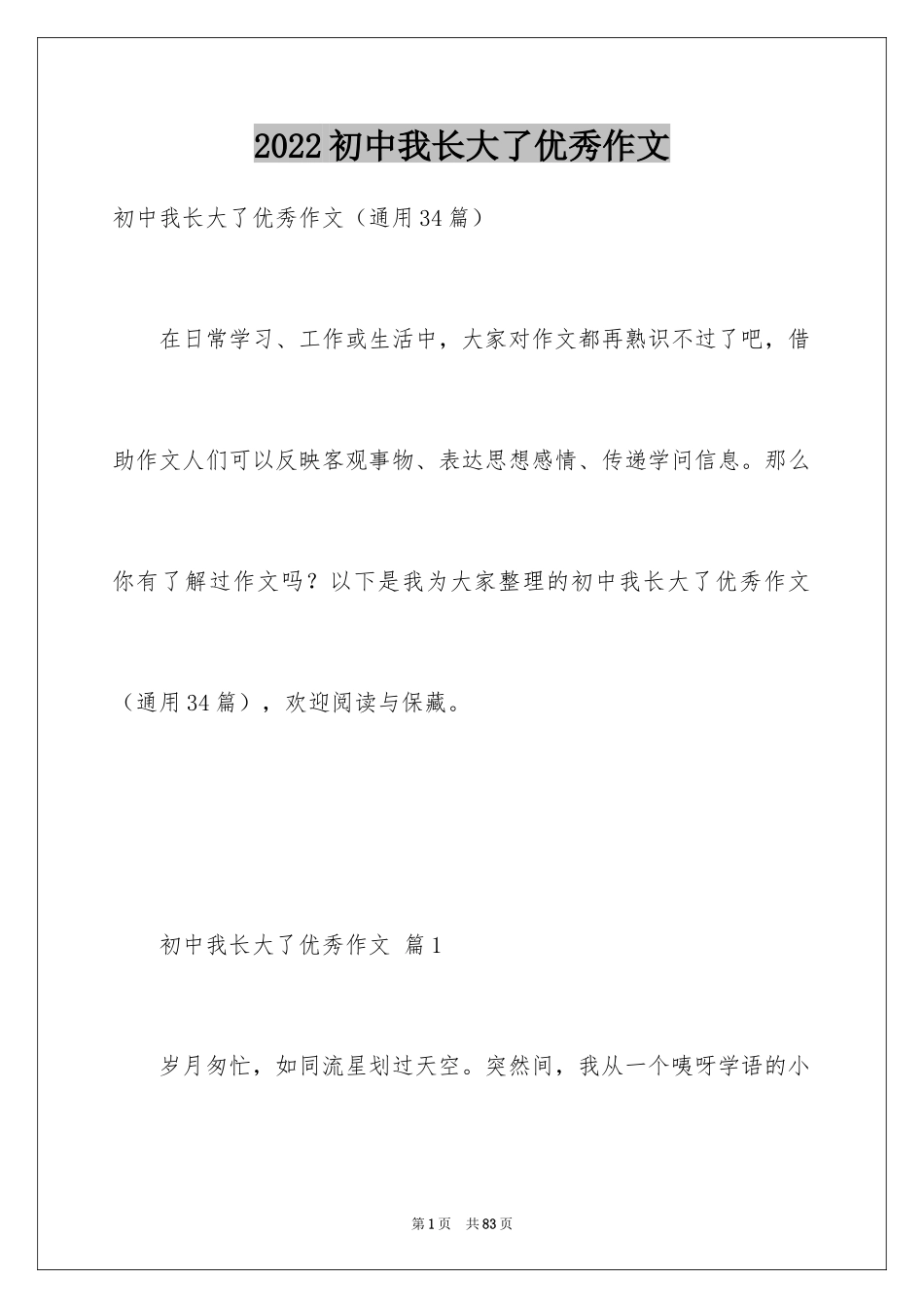 2024初中我长大了优秀作文_第1页