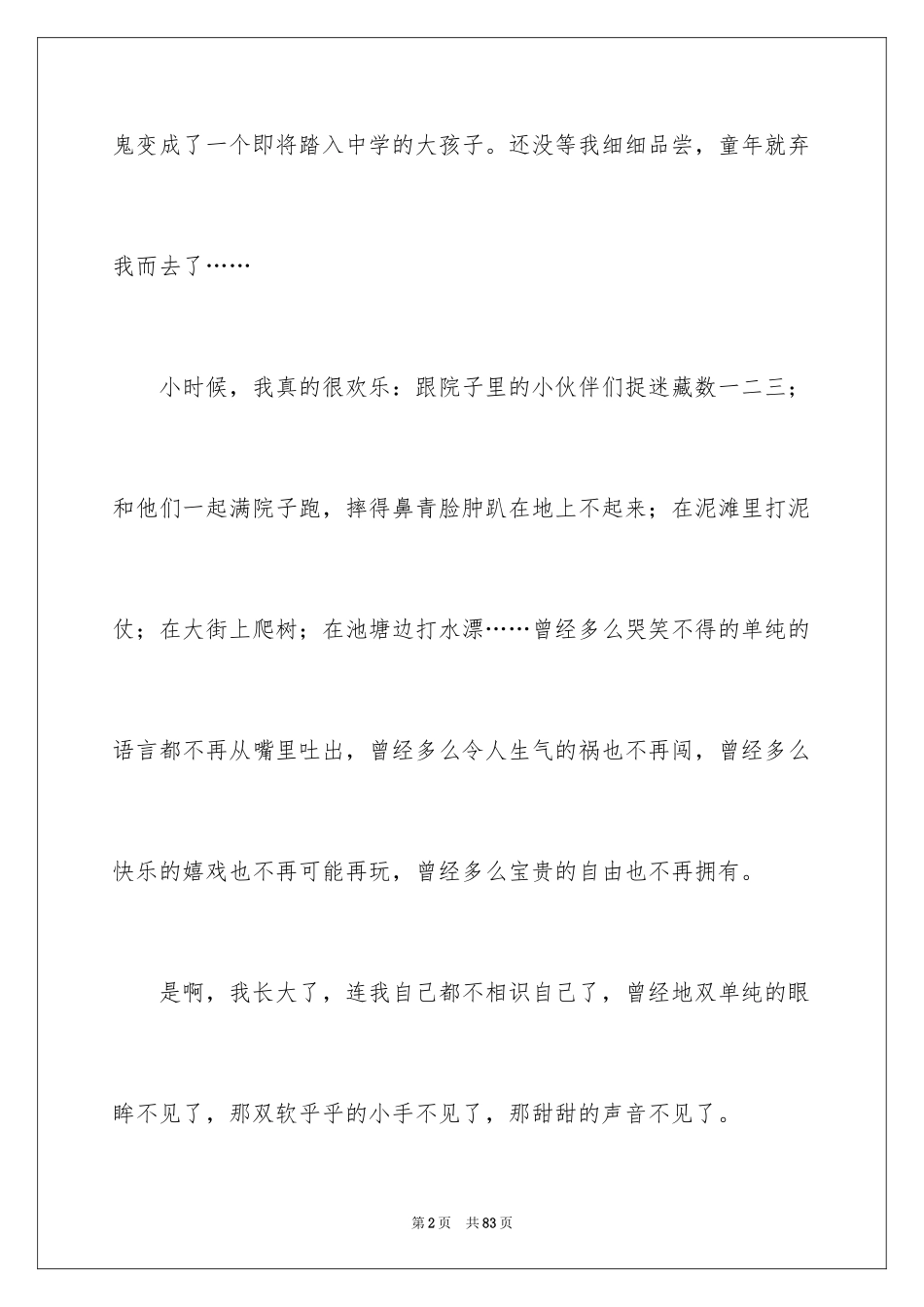 2024初中我长大了优秀作文_第2页