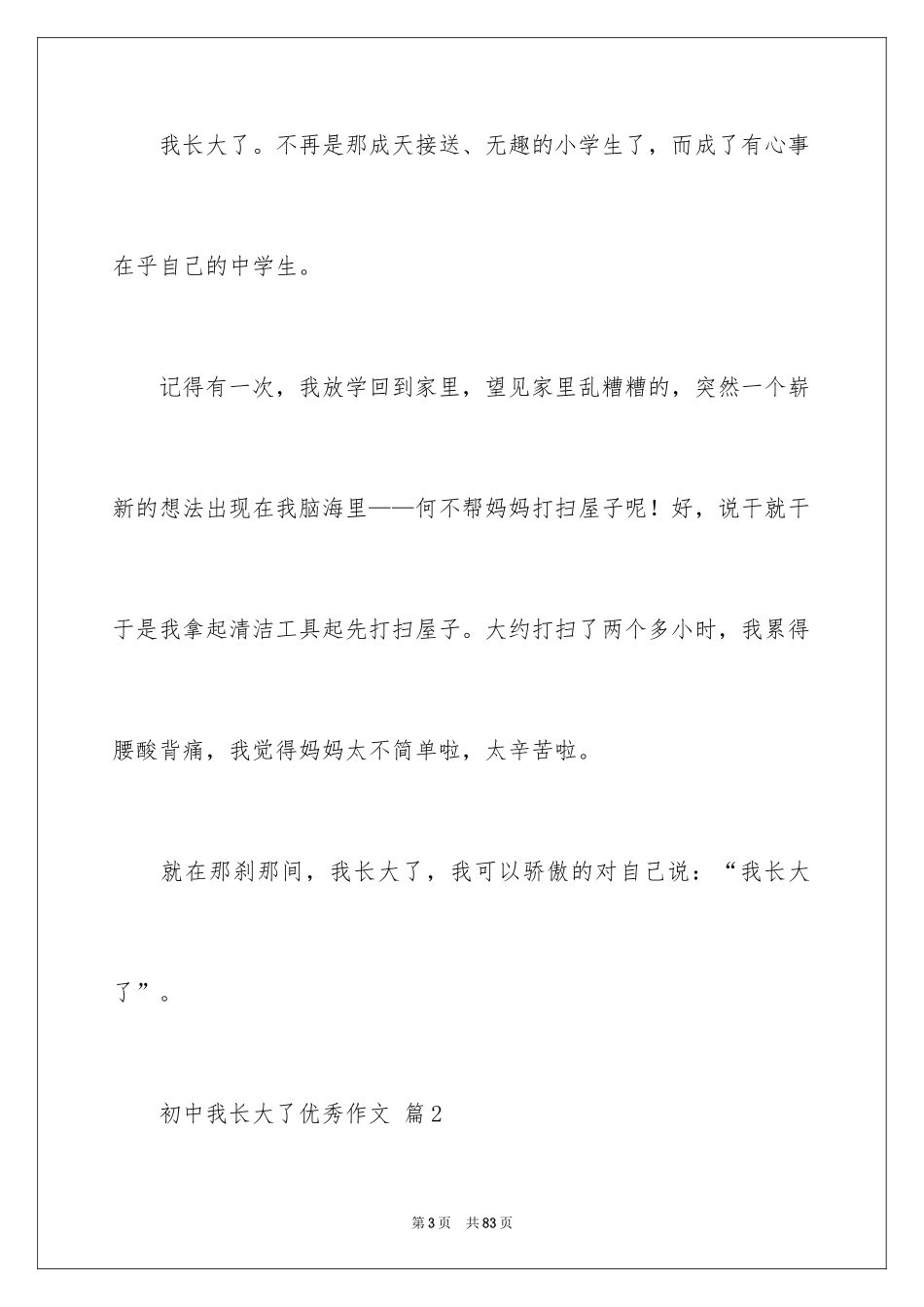 2024初中我长大了优秀作文_第3页