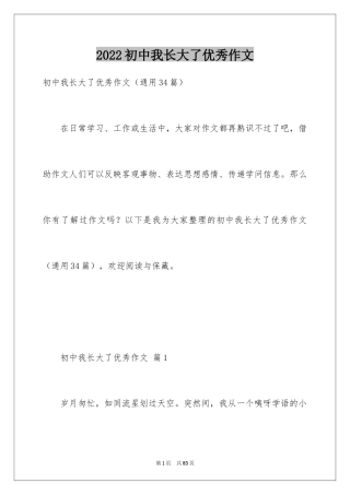 2024初中我长大了优秀作文