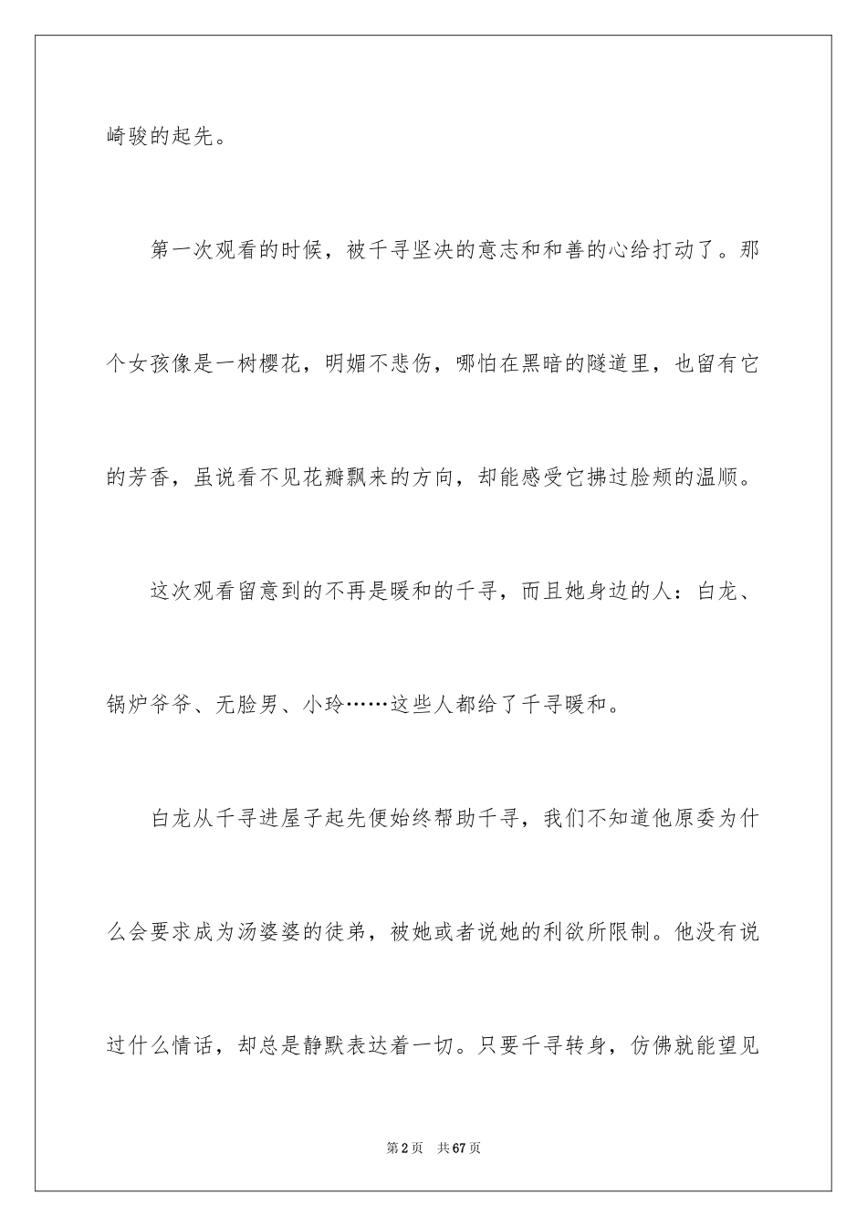 2024千与千寻观后感_72_第2页