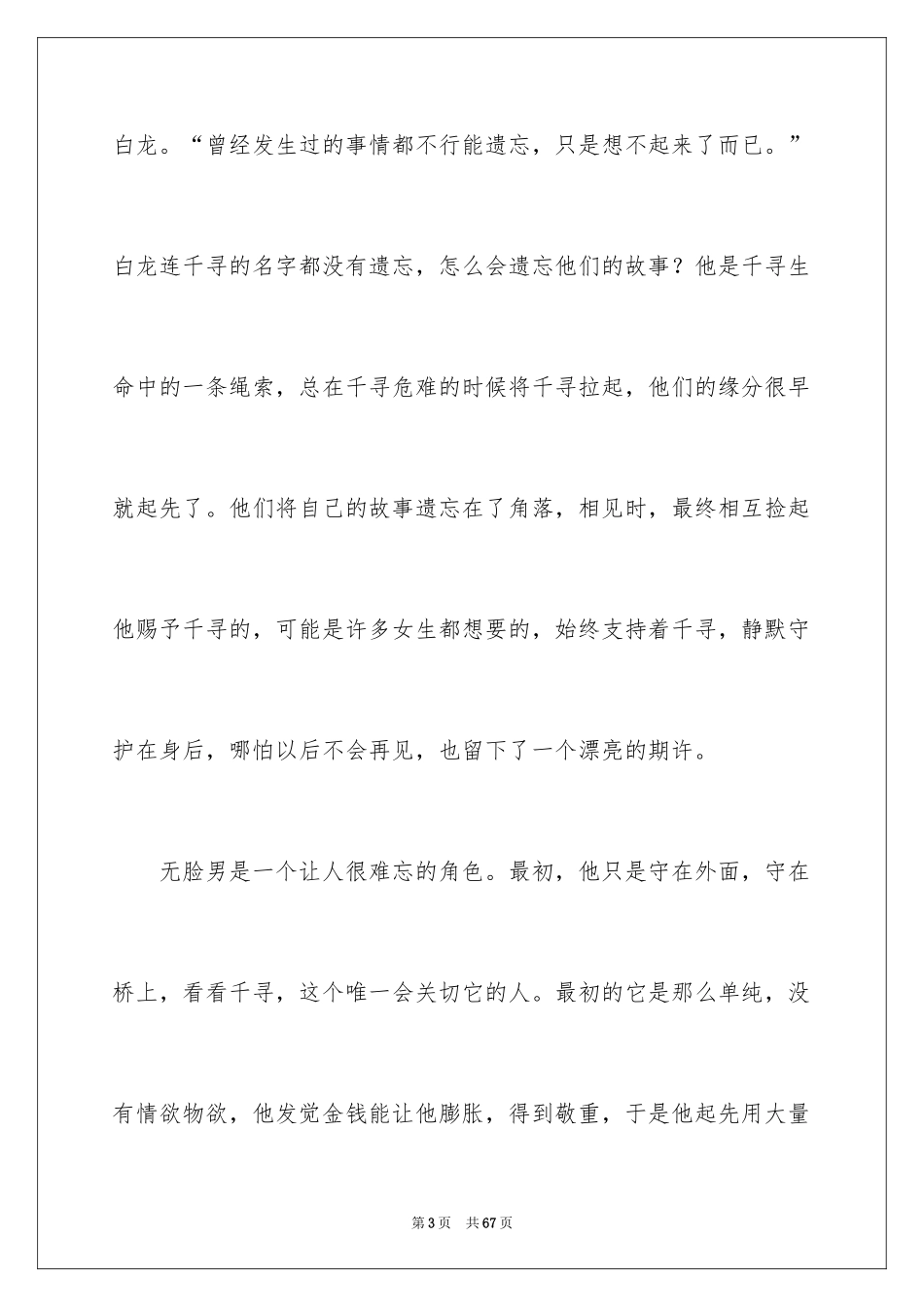 2024千与千寻观后感_72_第3页