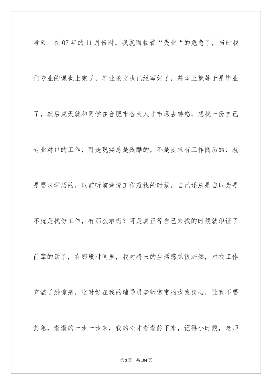 2024大学生村官演讲稿_1_第3页