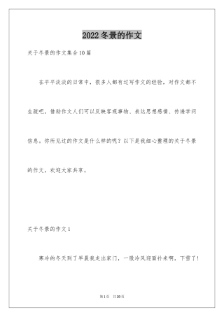 2024冬景的作文_29
