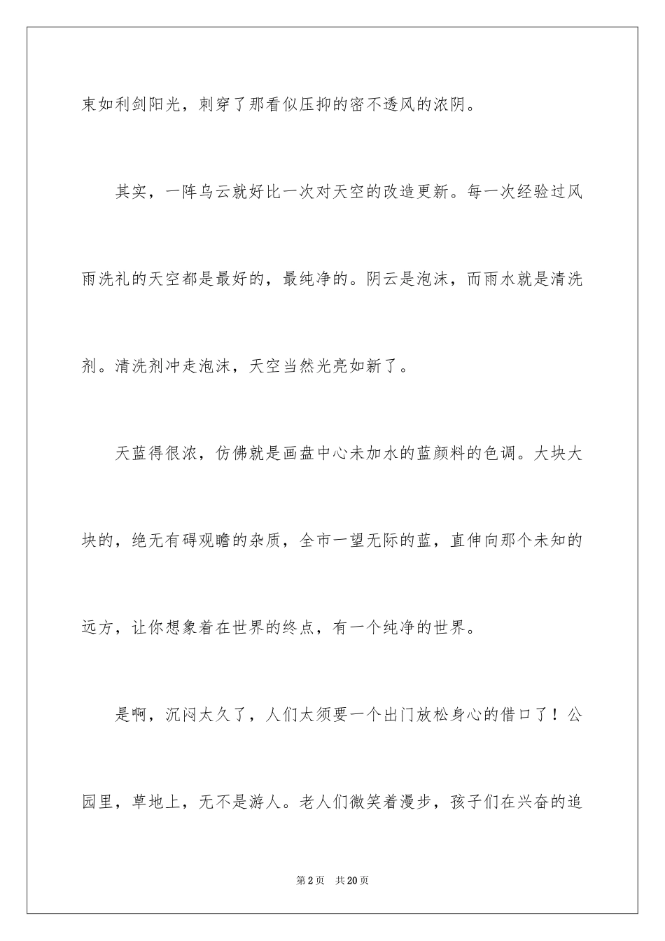 2024天空的话题作文_第2页