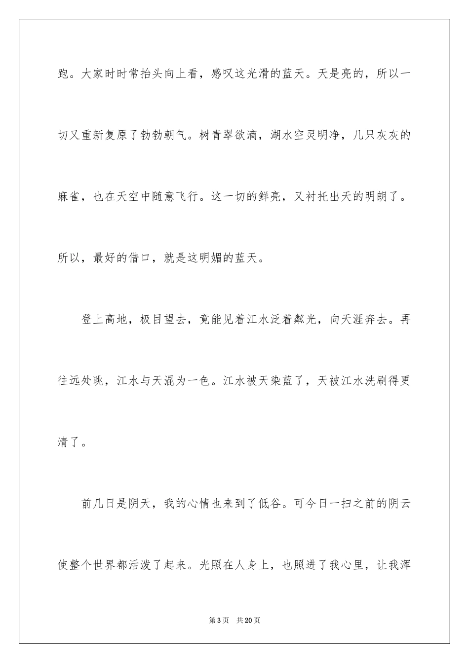 2024天空的话题作文_第3页