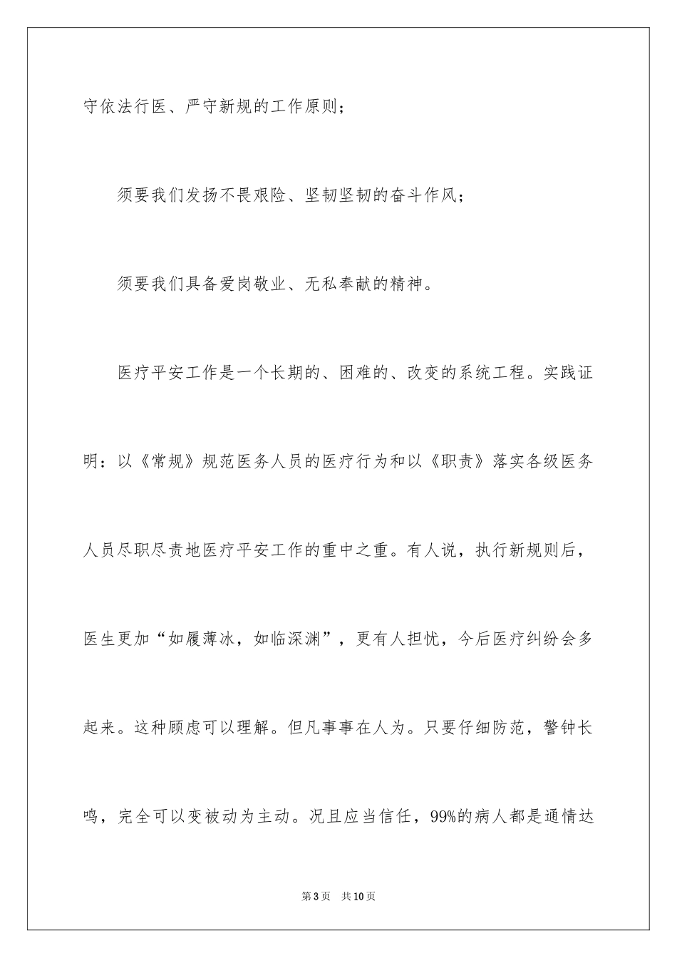 2024医疗系统演讲稿_第3页