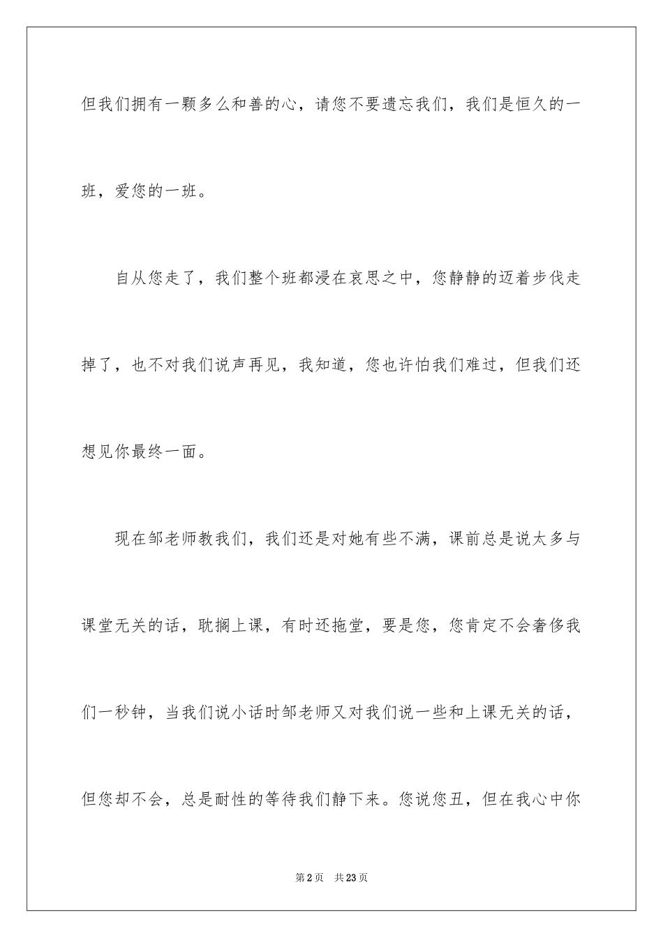 2024再回首记叙文_1_第2页