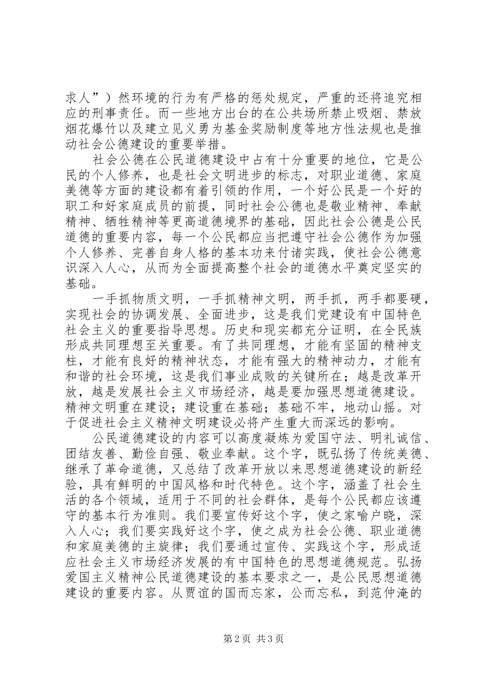 学习《公民道德实施纲要》的心得体会_第2页