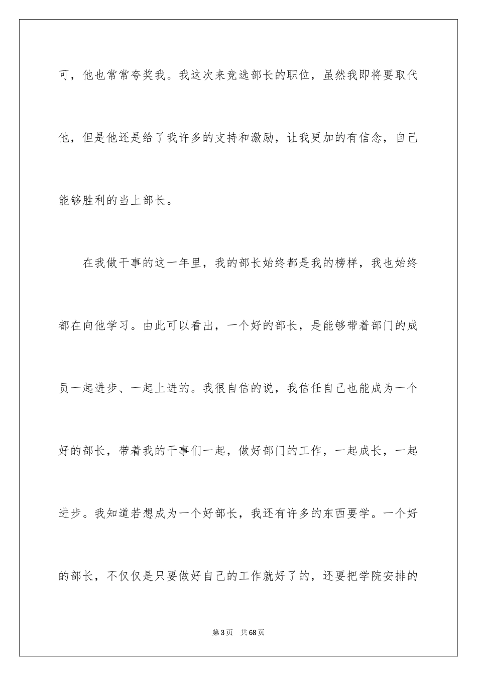 2024学生会竞选部长演讲稿_4_第3页