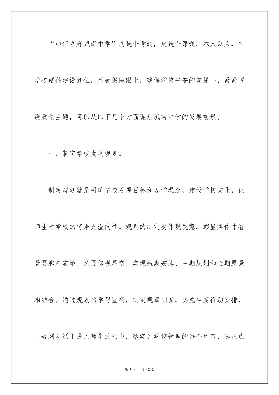 2024副校长的竞聘演讲稿_44_第2页